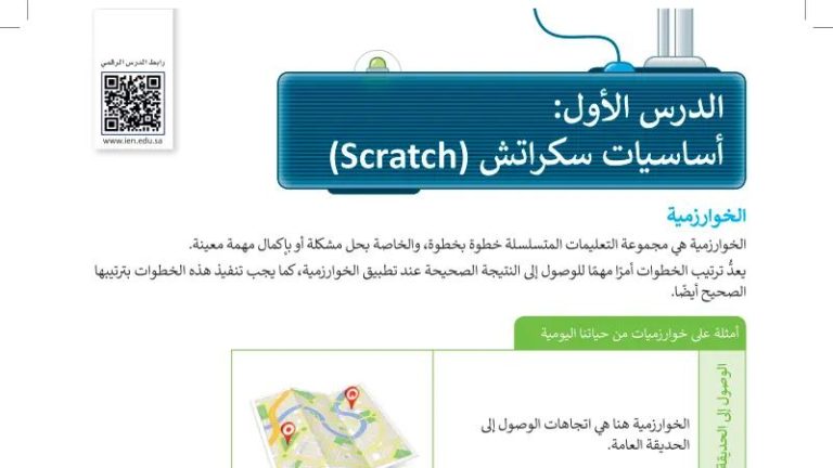 شرح درس أساسيات سكراتش للصف الرابع الابتدائي ف1