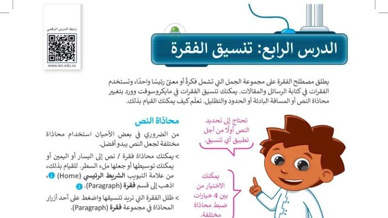 شرح درس تنسيق الفقرة للصف الرابع الابتدائي ف1