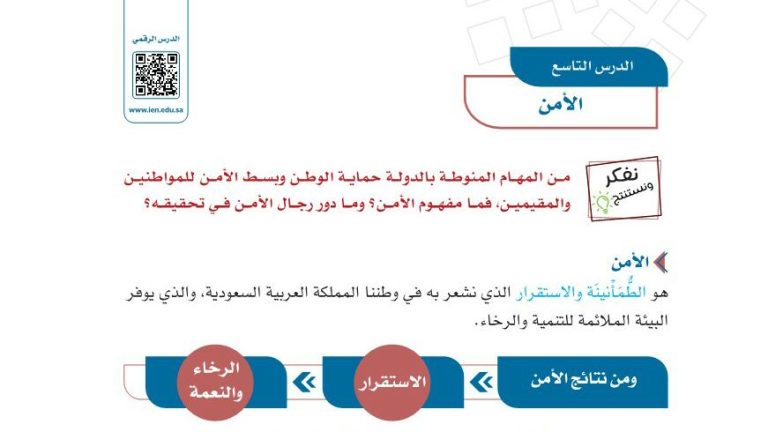 شرح درس الأمن للصف الخامس الابتدائي ف1