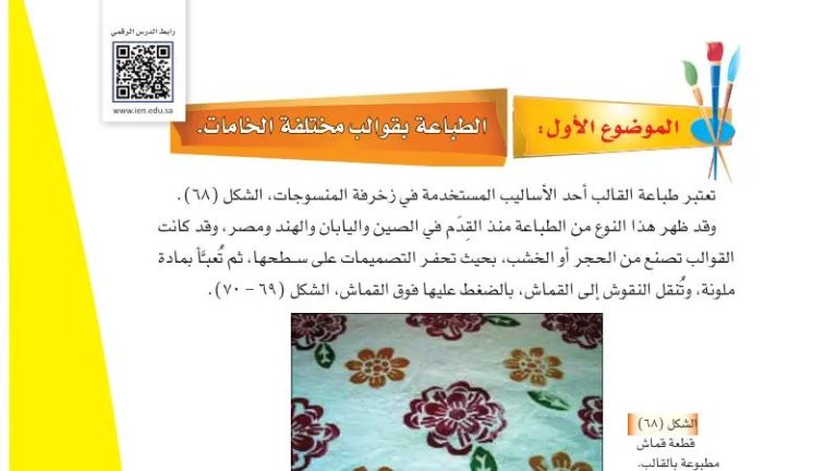 شرح درس الطباعة بقوالب مختلفة الخامات للصف الرابع الابتدائي ف1