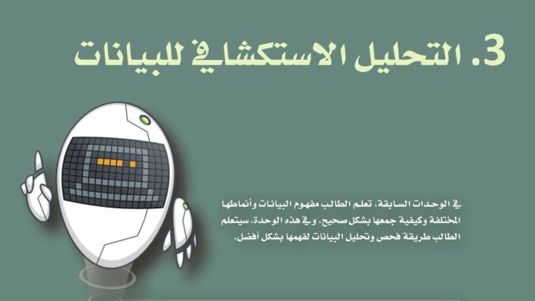 حل الوحدة الثالثة التحليل الاستكشافي للبيانات