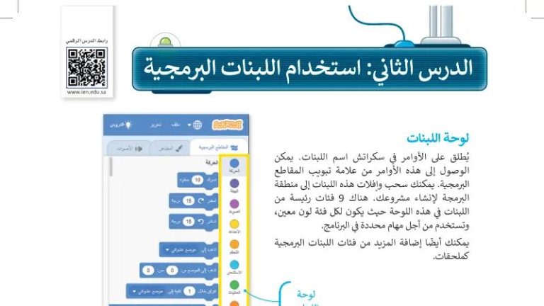 شرح درس استخدام اللبنات البرمجية للصف الرابع الابتدائي ف1