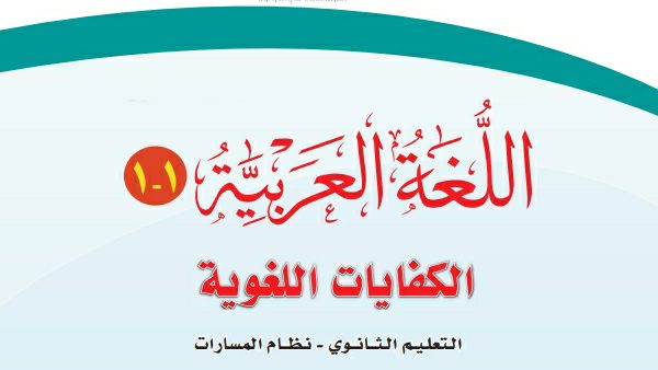 نموذج اختبار كفايات لغوية اول ثانوي مسارات 1447