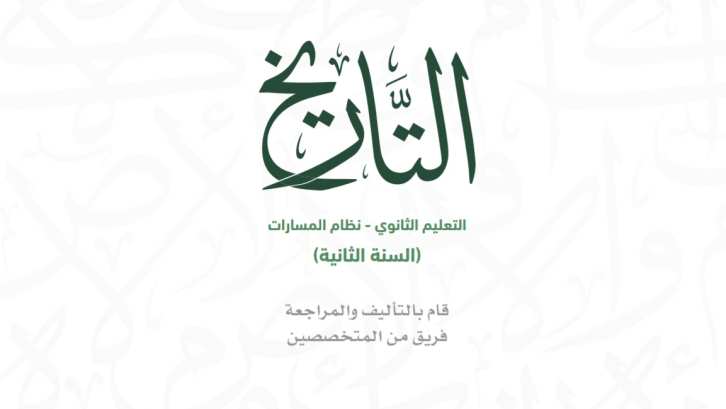 مادة التاريخ