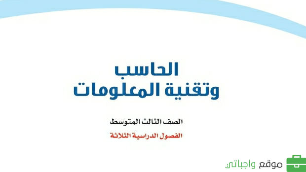 توزيع حاسب ثالث متوسط الفصل الثاني 1444