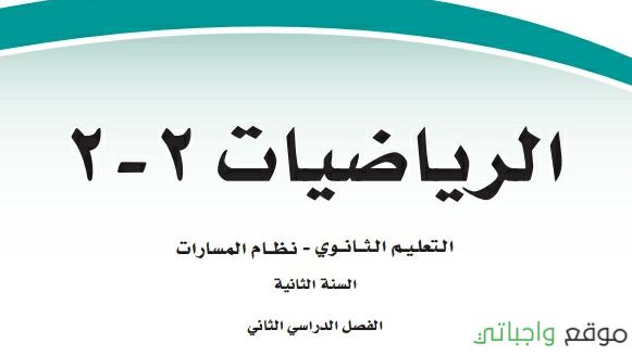 مادة الرياضيات