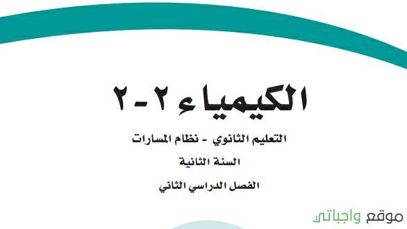 مادة كيمياء 2-2