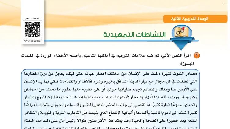 درس النشاطات التمهيدية الكفاية الاملائية 2-1 ثاني ثانوي مسارات