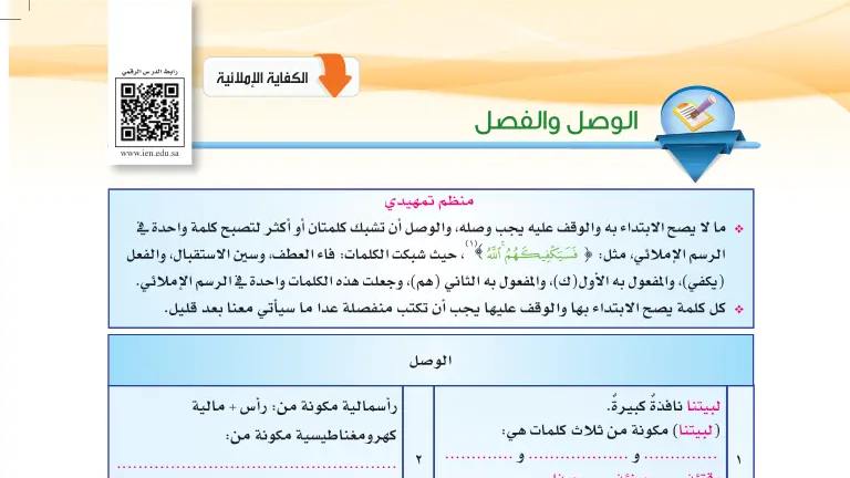 درس الوصل والفصل ثاني ثانوي مسارات ف1
