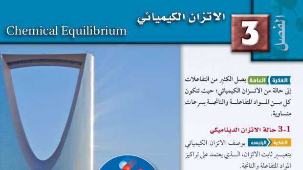 الفصل 3 الاتزان الكيميائي