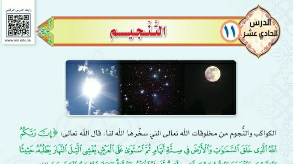 درس التنجيم ثالث متوسط ف1