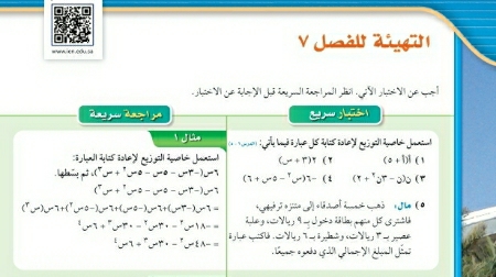 التهيئة للفصل 7 التحليل والمعادلات التربيعية ثالث متوسط ف2