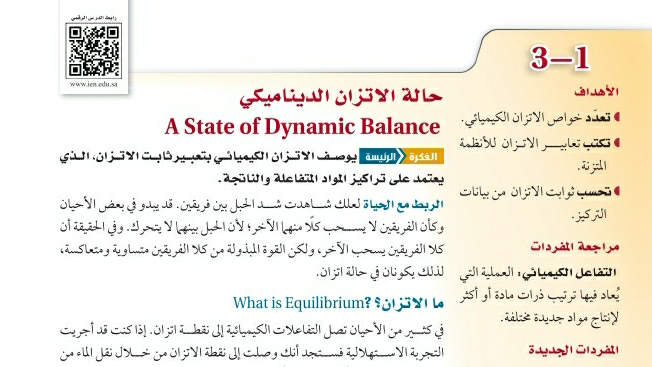 شرح درس حالة الاتزان الديناميكي ثاني ثانوي ف2