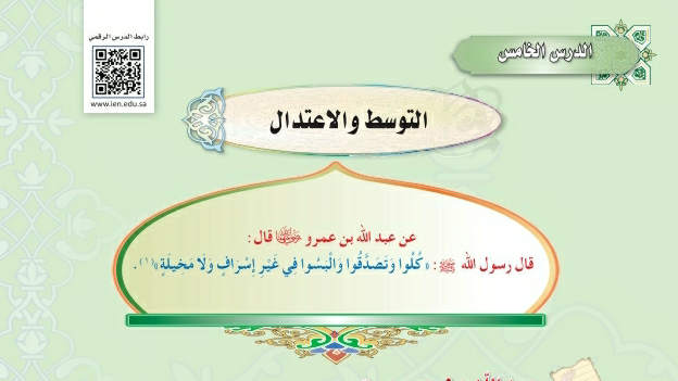 شرح درس التوسط والاعتدال ثاني متوسط ف2