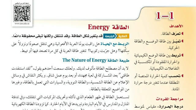 شرح درس الطاقة ثاني ثانوي ف2