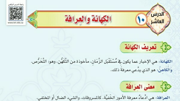 درس الكهانة والعرافة ثالث متوسط ف1