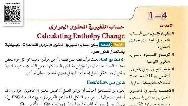 شرح درس حساب التغير في المحتوى الحراري ثاني ثانوي ف2