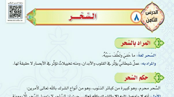 درس السحر ثالث متوسط ف1
