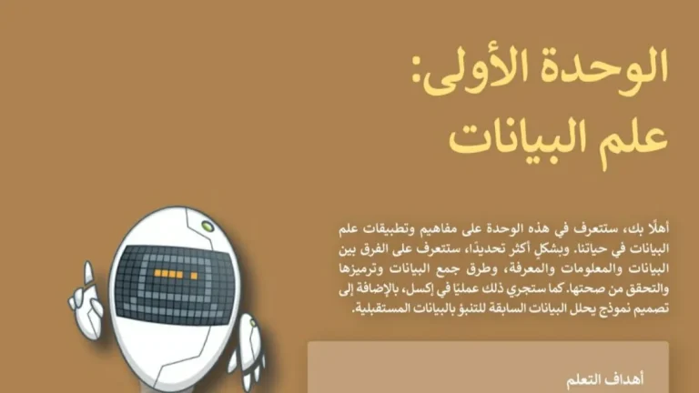 حل الوحدة الأولى علم البيانات تقنية رقمية 2-1 ثاني ثانوي مسارات ف2