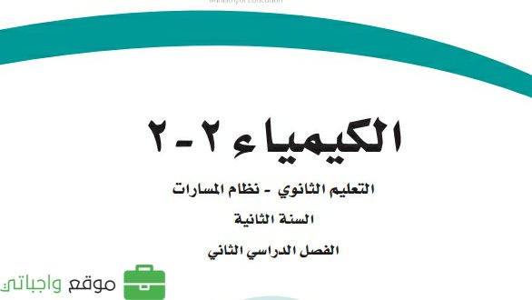 ملخص كيمياء 2-2 ثاني ثانوي مسارات ف2 1447