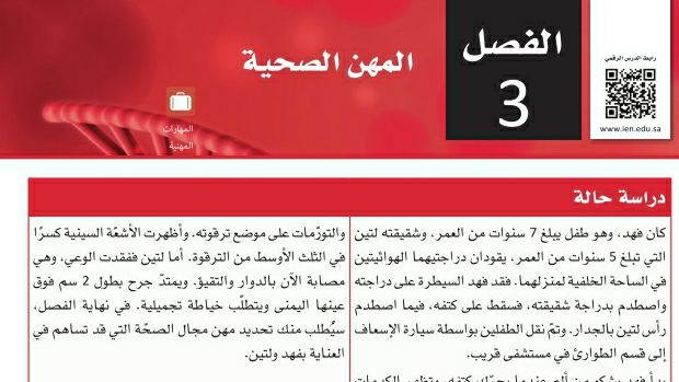 حل الفصل الثالث المهن الصحية