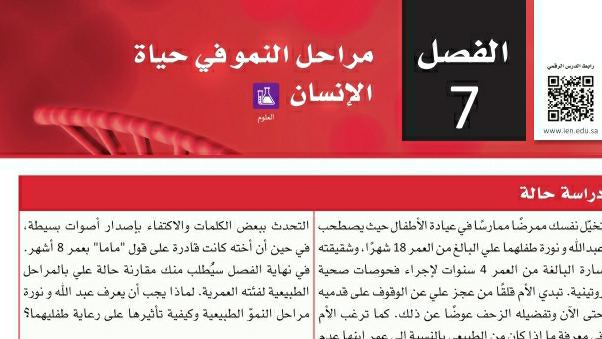 حل الفصل السابع مراحل النمو في حياة الإنسان