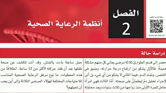 حل الفصل الثاني أنظمة الرعاية الصحية