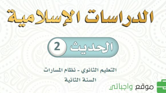 مادة الحديث 2