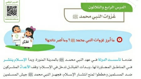 شرح درس غزوات النبي محمد صلى الله عليه وسلم رابع ابتدائي ف2