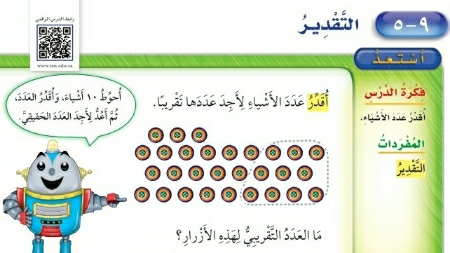 شرح درس التقدير