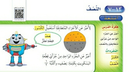 شرح درس النصف
