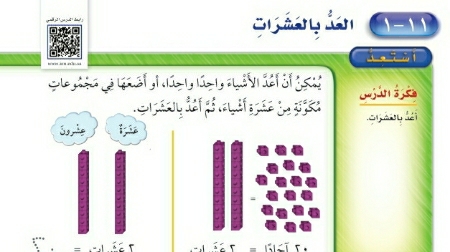 شرح درس العد بالعشرات
