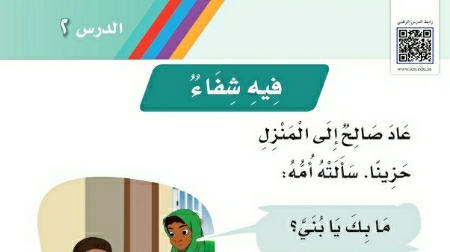 شرح درس فيه شفاء