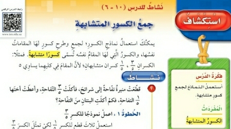 شرح درس جمع الكسور المتشابهة للصف الرابع ف2