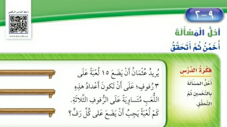 شرح درس أحل المسألة
