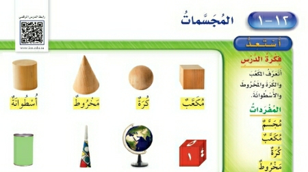 شرح درس المجسمات