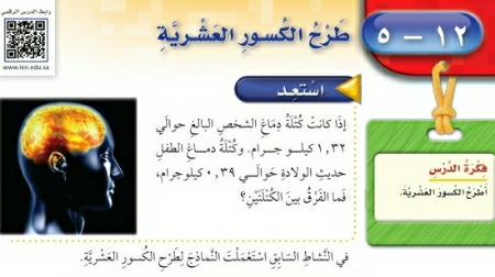 شرح درس طرح الكسور العشرية رابع ابتدائي ف2