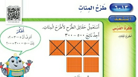 شرح درس طرح المئات ثاني ابتدائي ف2
