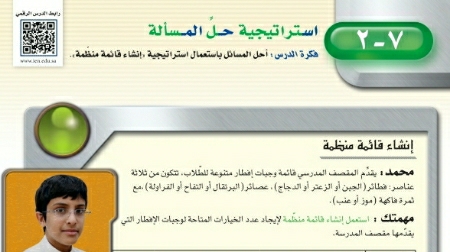 شرح درس إستراتيجية حل المسألة رياضيات اول متوسط ف2