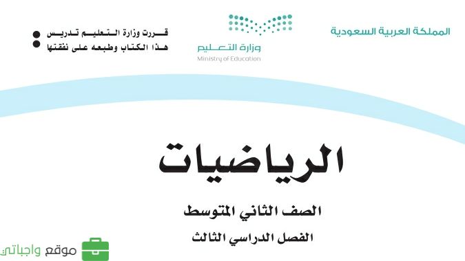 توزيع الرياضيات ثاني متوسط الفصل الدراسي الثالث 1446