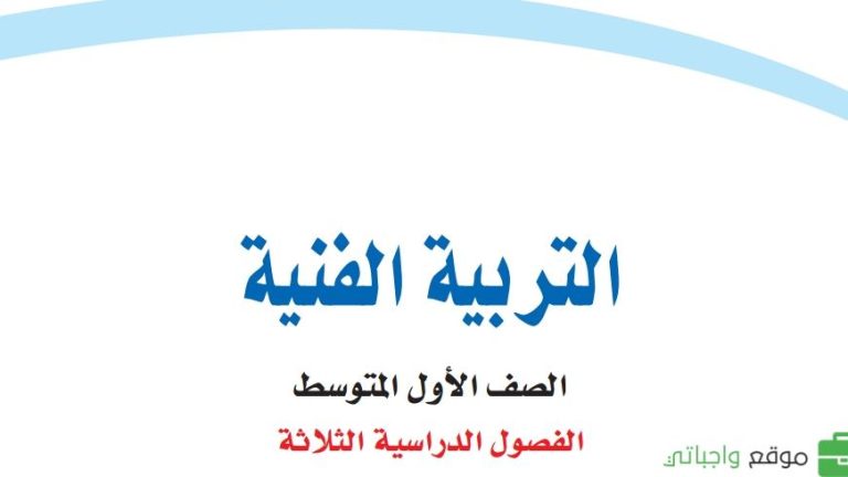 توزيع التربية الفنية اول متوسط الفصل الثالث 1446