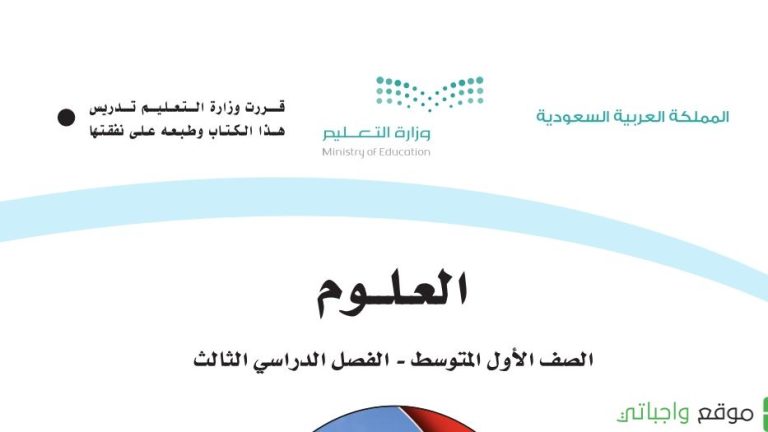 توزيع منهج علوم اول متوسط الفصل الثالث 1446