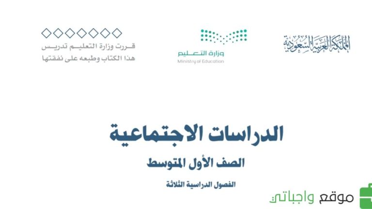توزيع اجتماعيات اول متوسط الفصل الثالث 1446