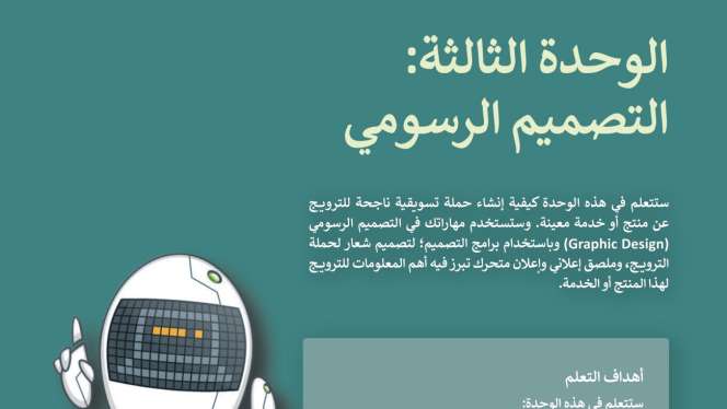 حل الوحدة الثالثة التصميم الرسومي تقنية رقمية 2 ثاني ثانوي مسارات ف2