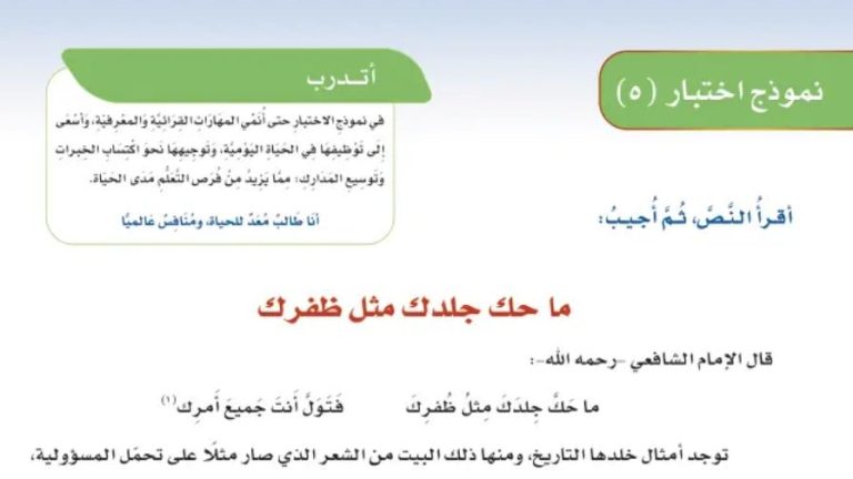 نموذج اختبار 5 الوحدة الخامسة لغتي ثاني متوسط ف2