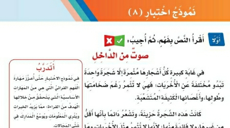 نموذج اختبار الوحدة الثامنة ٨ لغتي ثالث ابتدائي ف2