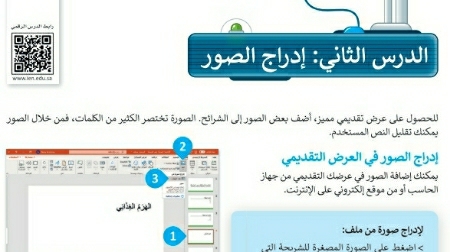 شرح درس إدارج الصور رابع ابتدائي ف2