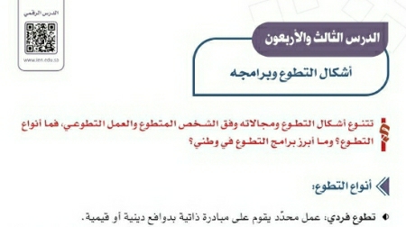 شرح درس أشكال التطوع وبرامجه اجتماعيات ثالث متوسط ف2