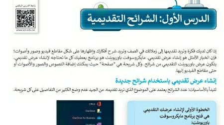 شرح درس الشرائح التقديمية رابع ابتدائي ف2