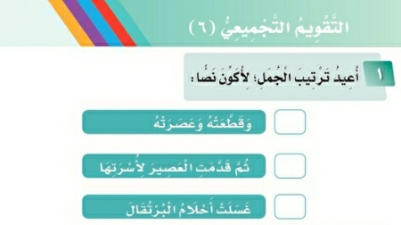 التقويم التجميعي ٦ اول ابتدائي ف2